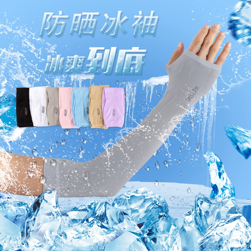 男女通用 防晒冰袖 护臂袖子冰爽冰丝袖套批发